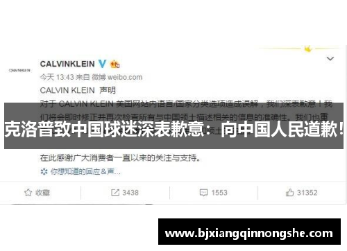 克洛普致中国球迷深表歉意：向中国人民道歉！