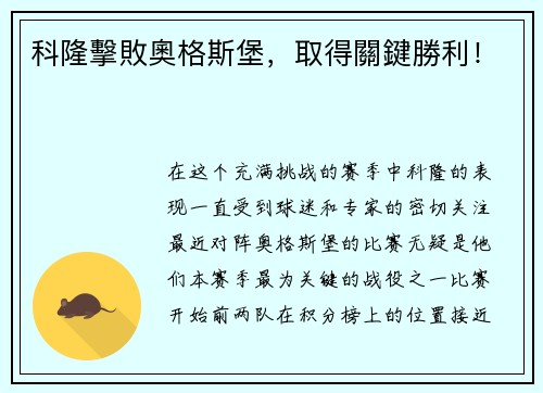 科隆擊敗奧格斯堡，取得關鍵勝利！