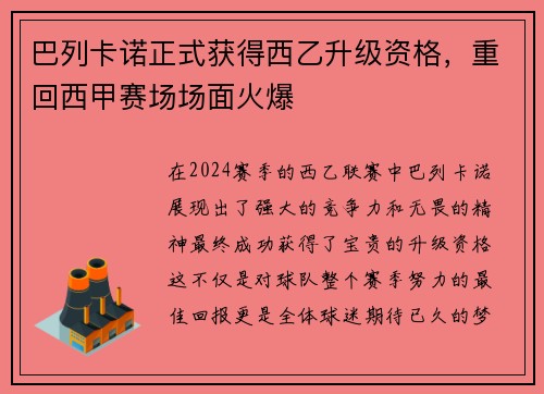 巴列卡诺正式获得西乙升级资格，重回西甲赛场场面火爆